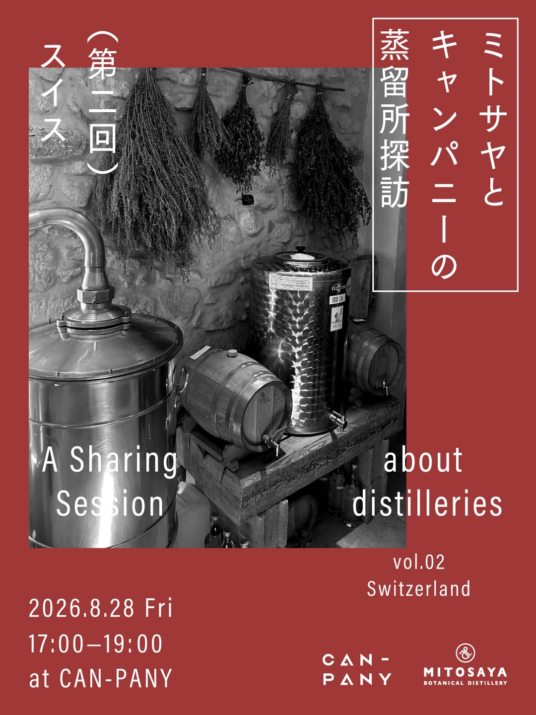 [A Sharing Session about distilleries vol.2 Switzerland ]