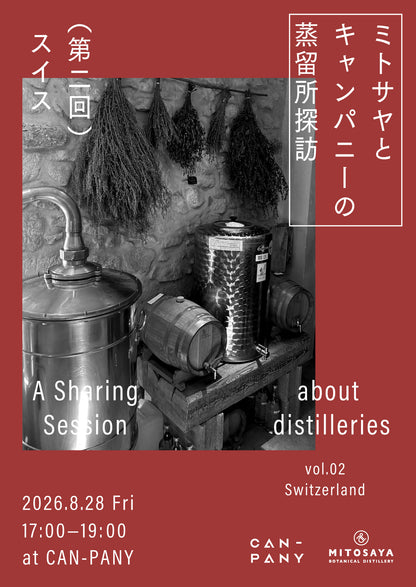 A Sharing Session about distilleries vol.02 Switzerland